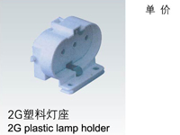 2G plastic lamp holder->>Machine tool working lamp