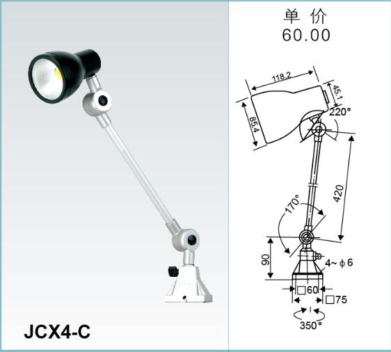 JCX4-C->>Machine tool working lamp